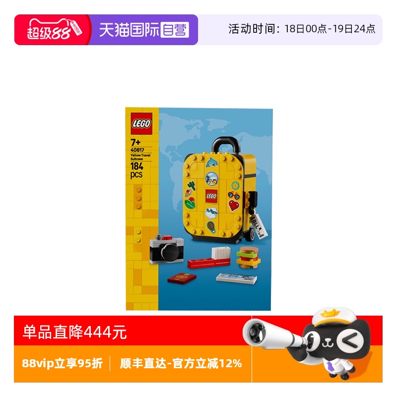 【自营】LEGO乐高40817黄色旅行箱2025新款儿童益智拼搭积木玩具