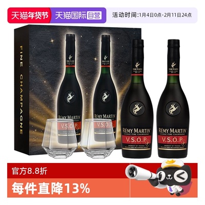 【自营】人头马VSOP375ml 带杯双支礼盒 优质香槟区 干邑白兰地