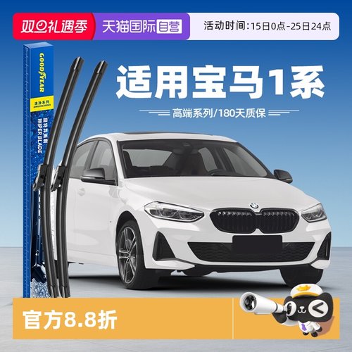 固特异高端雨刮宝马1系专用