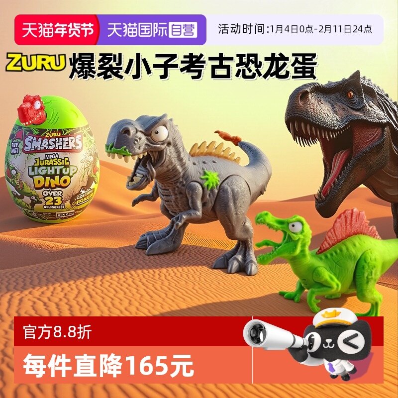 【自营】zuru爆裂小子侏罗纪恐龙模型考古恐龙蛋男孩盲盒夜光玩具,玩具/童车/益智/积木/模型,其它仿真玩具,淘宝优惠券,粉丝福利购,淘宝优惠卷