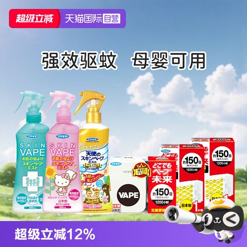 VAPE防叮咬喷雾温和亲肤