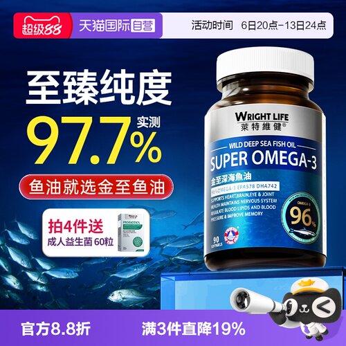 莱特维健深海鱼油97.7高纯omega3