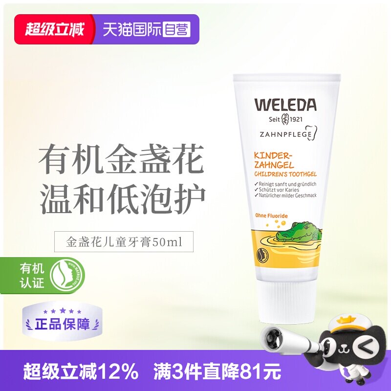 【自营】WELEDA维蕾德儿童牙膏德国婴幼儿无氟防蛀有机牙膏50ml