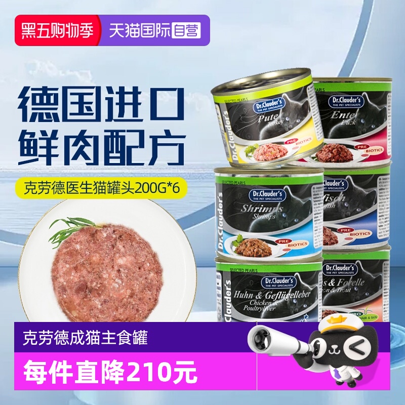 克劳德医生猫罐头200g*6营养无谷