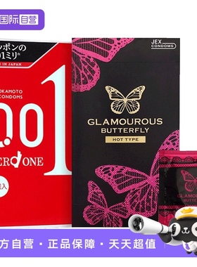 【自营】日本冈本001安全套超薄避孕套3只装红色 送JEX避孕套12只