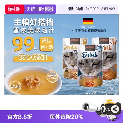 【自营】德国小李子18包量贩装猫汤包易消化营养零食补水适口佳