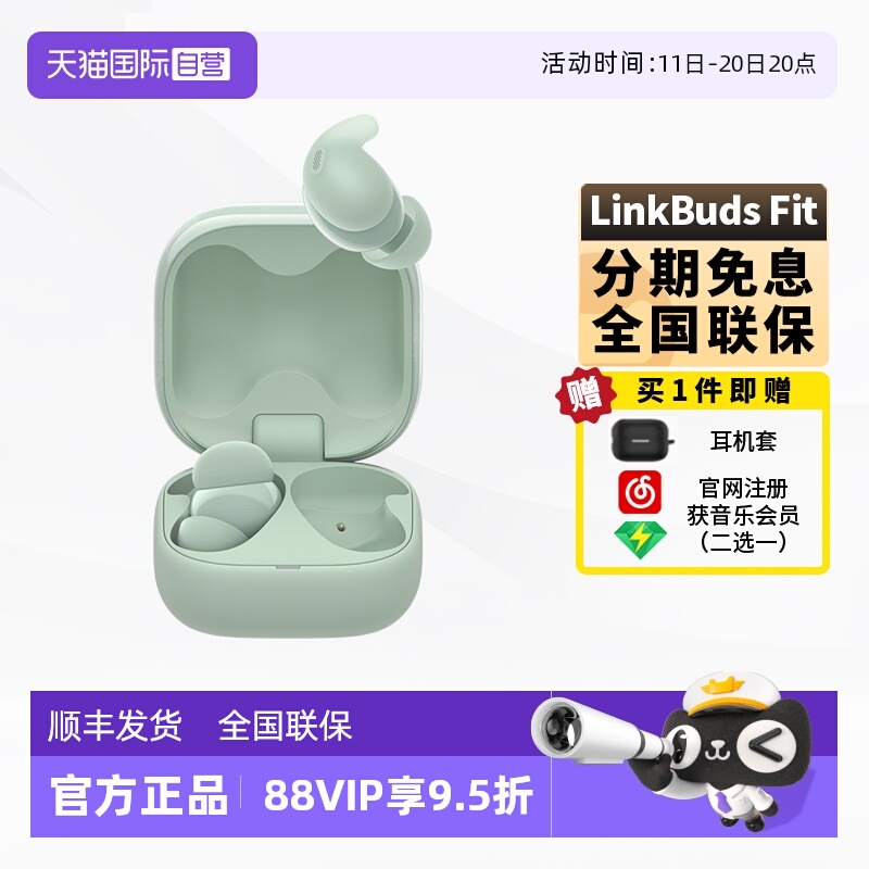 【自营】Sony/索尼LinkBuds Fit 真无线蓝牙降噪耳机入耳式高音质