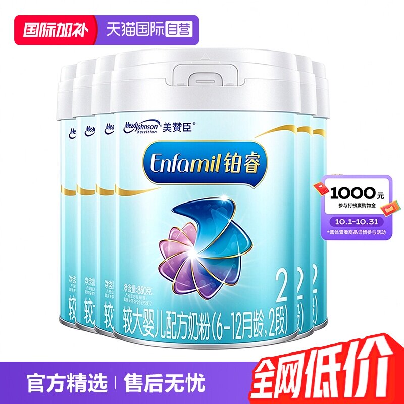 【自营】【新国标】美赞臣铂睿2段含DHA婴幼儿配方牛奶粉850g*6罐