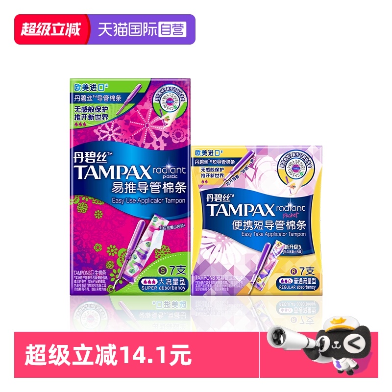 【自营】进口棉条丹碧丝tampax内置卫生棉条导管式非卫生巾游泳