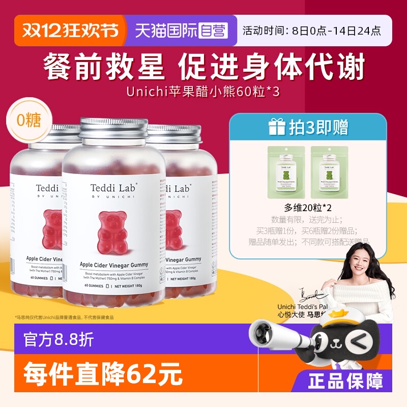 澳洲Unichi苹果醋小熊软糖60粒*3