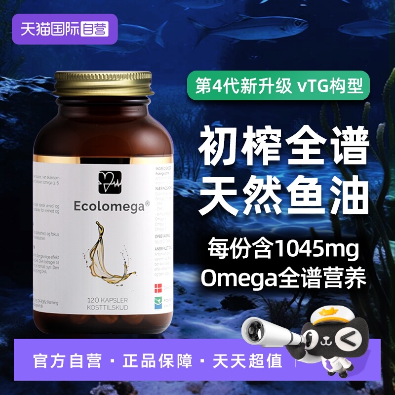 丹麦原装进口ND初榨全谱天然鱼油