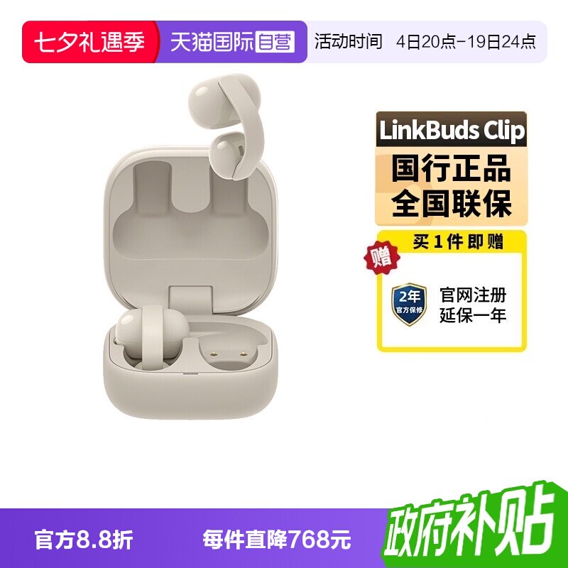 Sony/索尼耳夹耳机LinkBudsClip