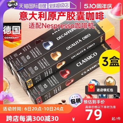 自营意式咖啡胶囊适配nespresso