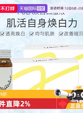 【自营】保税现货直发POLA宝丽提亮口服液30ml*10支2组美白饮