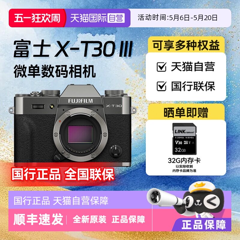 【自营】富士X-T30Ⅲ旅游高清VLOG视频微单数码相机xt30