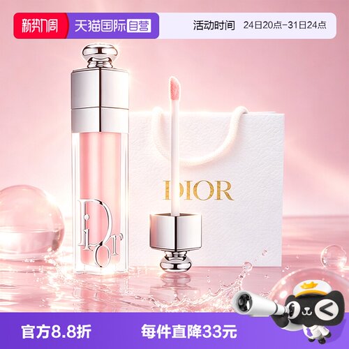 【自营】Dior/迪奥魅惑丰唇蜜001滋润唇膏唇釉口红