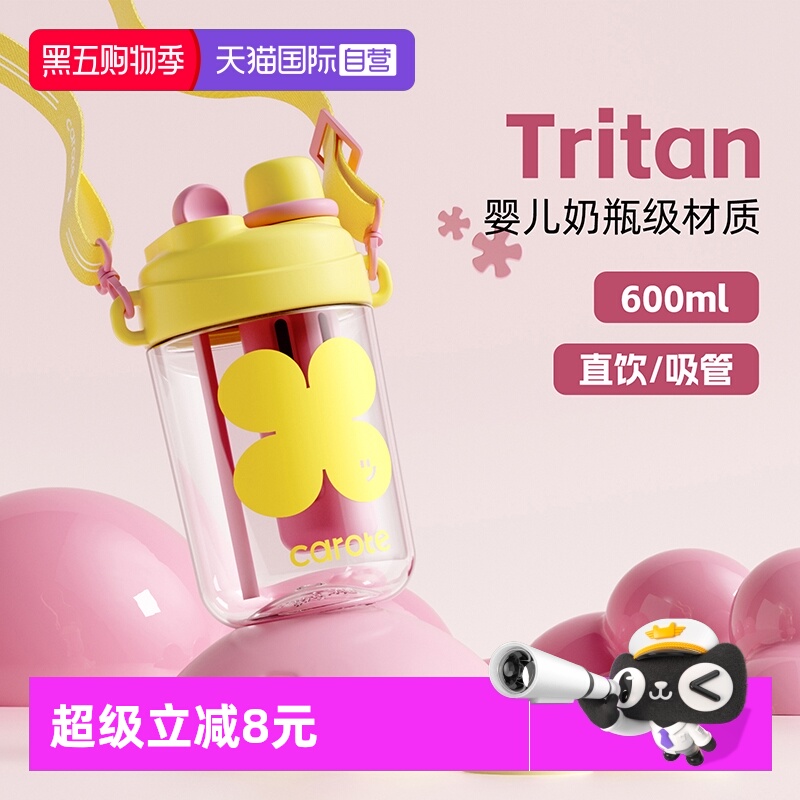 【自营】卡罗特tritan吸管杯女生高颜值大容量儿童夏天塑料水杯子