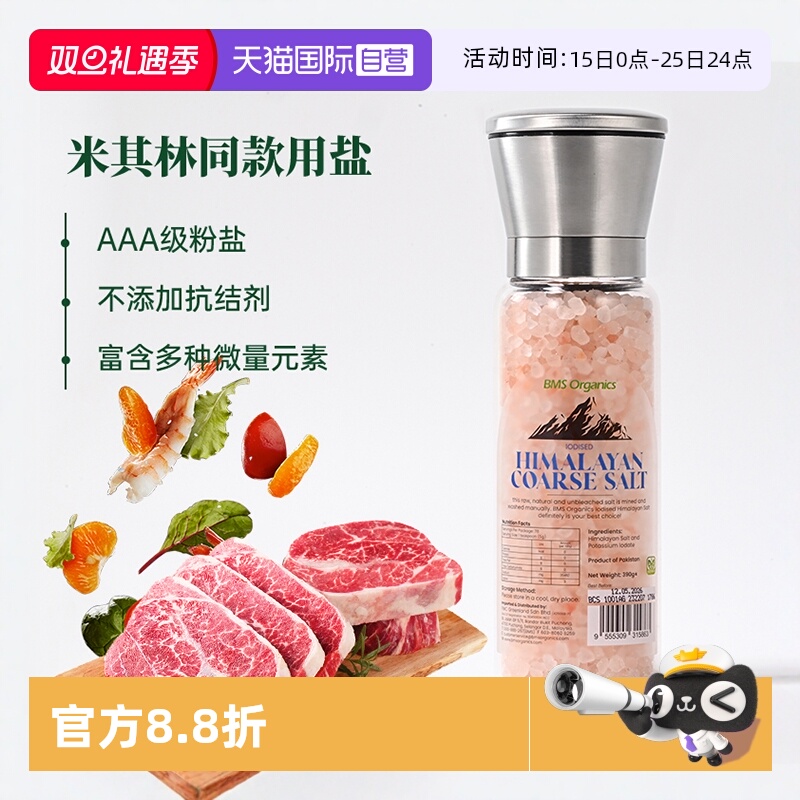 蔬事喜马拉雅盐盐玫瑰盐带研磨器