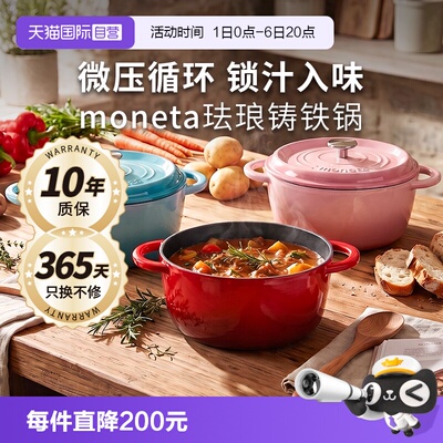 【自营】Moneta意大利珐琅锅铸铁锅家用炖锅煲汤送礼乔迁焖烧锅