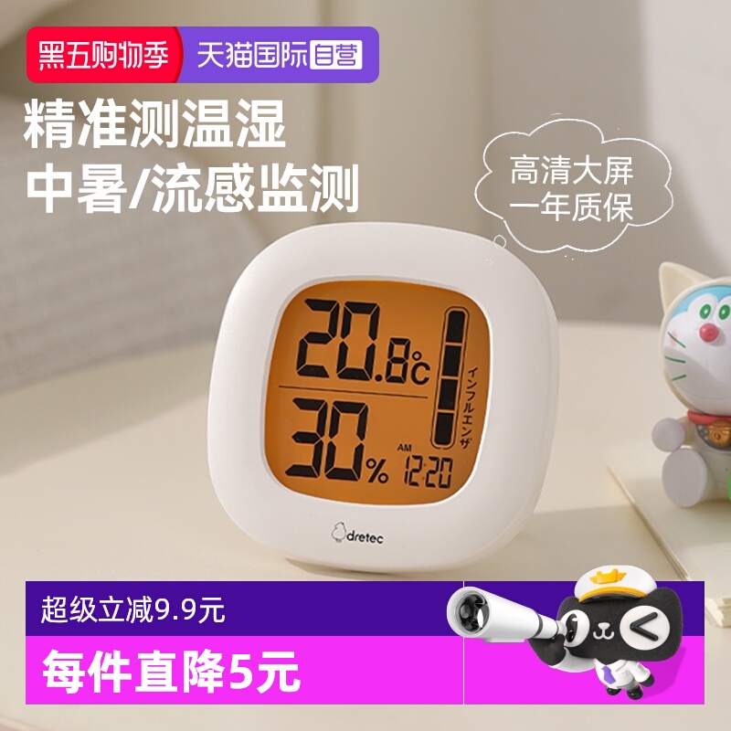 自营DRETEC电子温湿度计家用