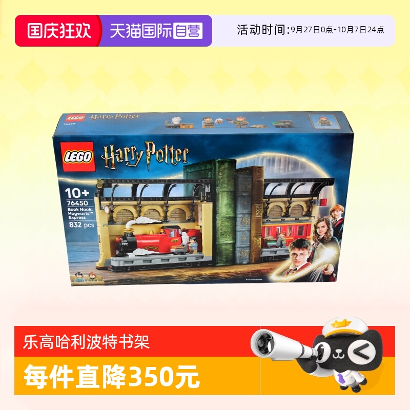乐高哈利波特76450书架