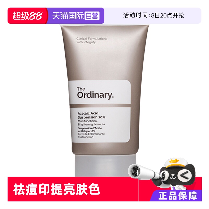 壬二酸去闭口加拿大theordinary