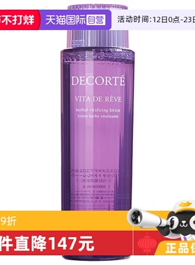 【自营】CosmeDecorte/黛珂黛珂草本植萃精华水150ml补水保湿