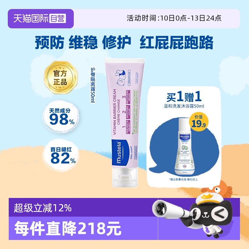 【自营】妙思乐婴幼儿红屁股护臀膏氧化锌修复50ml温和不刺激