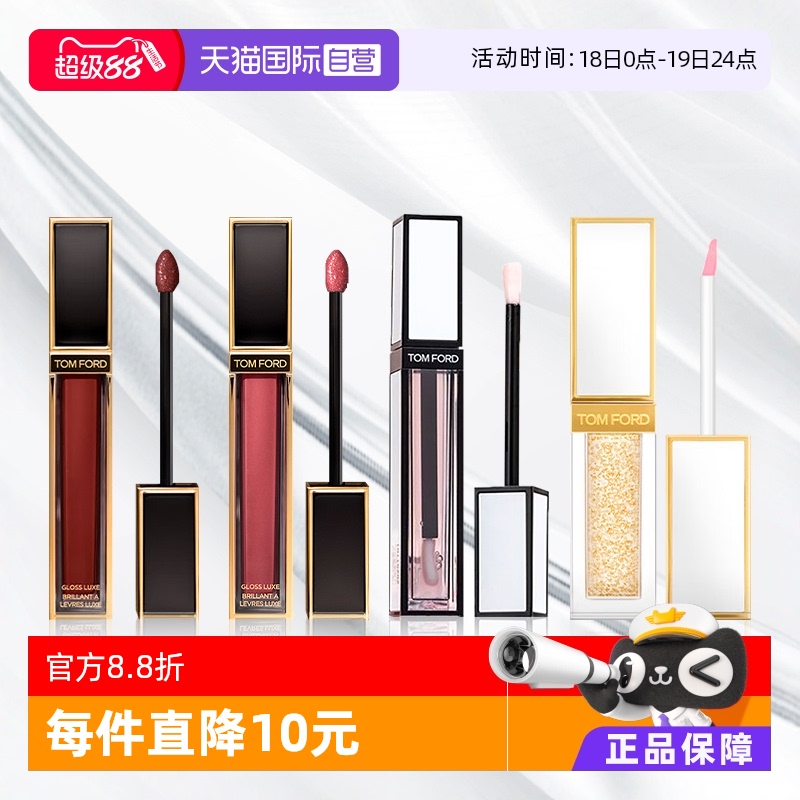 【自营】Tom Ford/汤姆福特镜面唇蜜TF22 /玫瑰唇油唇露正品5ml