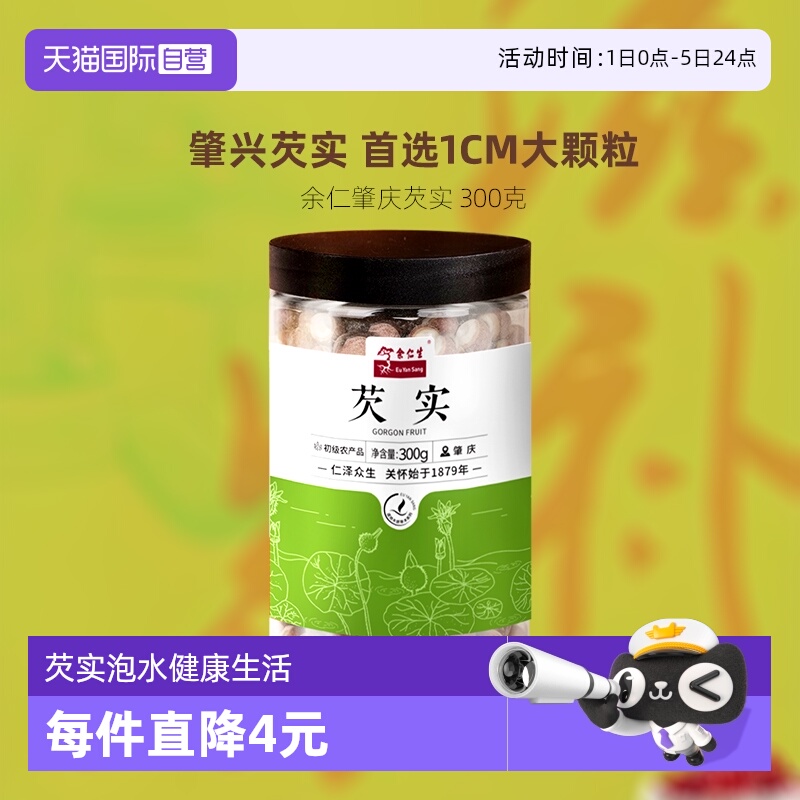 余仁生特级精选干芡实