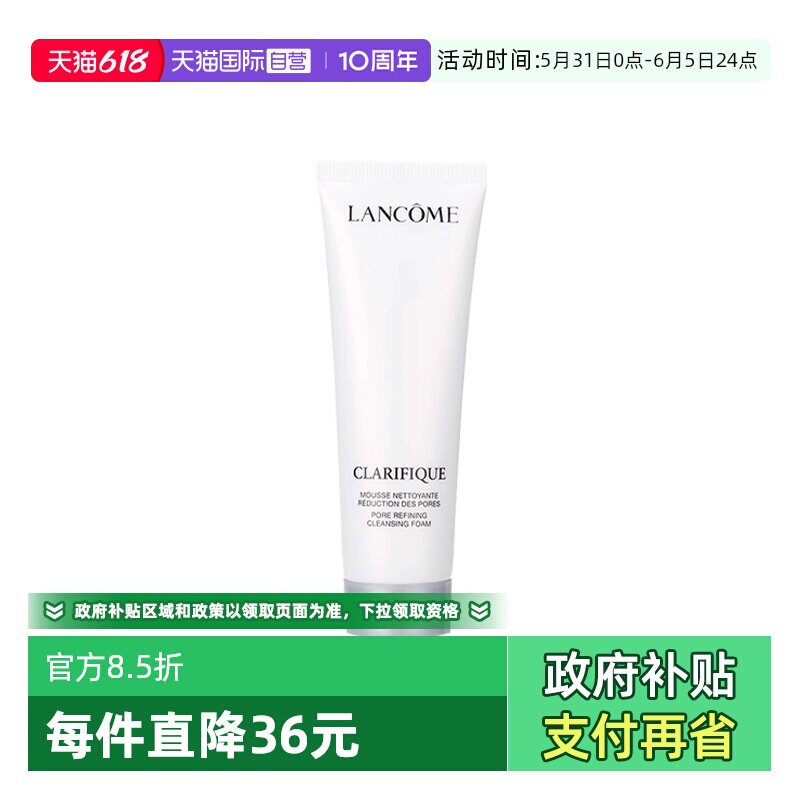 【自营】Lancome/兰蔻净澈焕肤洁面乳50ml极光清洁洗面奶