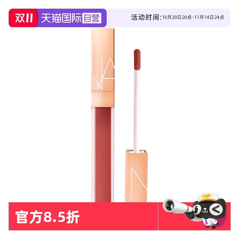 【自营】Nars/娜斯水光幻彩唇蜜5.5ml阿拉贡#277玻璃唇釉礼盒包装