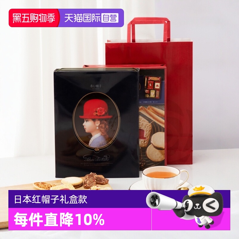 【自营】红帽子日本进口喜饼干巧克力曲奇年货礼物庆蓝色168g礼盒
