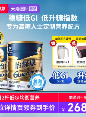 雅培港版怡保康稳血糖专用成人粉