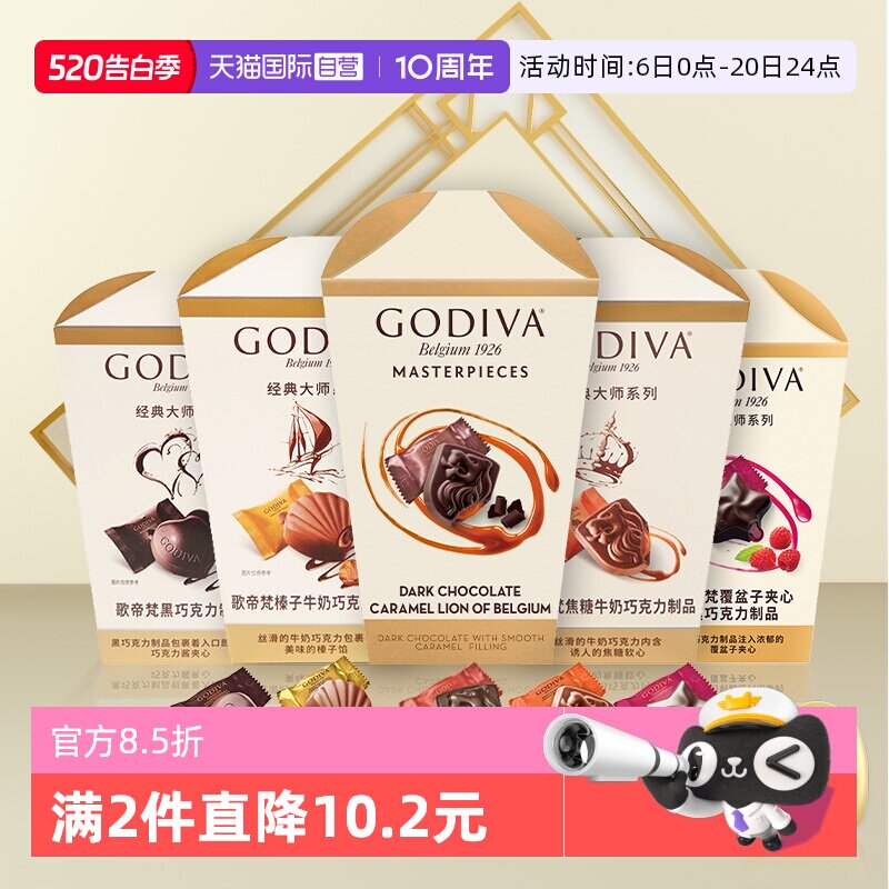 【自营】GODIVA歌帝梵经典大师牛奶黑巧克力117g花盒零食送礼喜糖