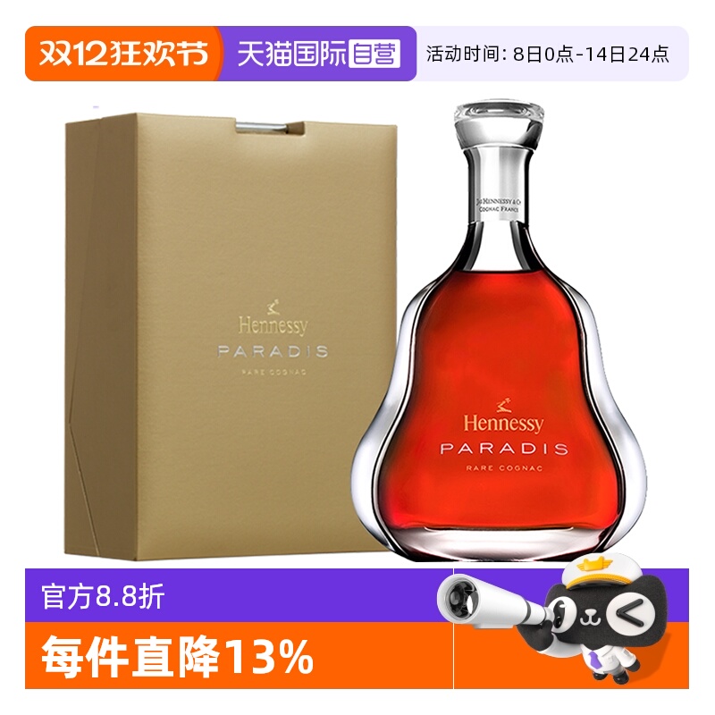【自营】Hennessy/轩尼诗百乐廷杯莫停700ml 干邑白兰地 行货洋酒