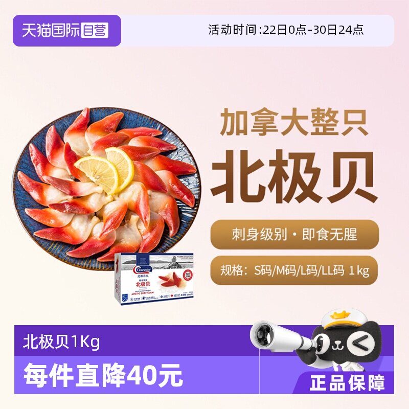 Clearwater加拿大北极贝