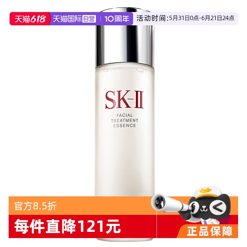 【自营】SK-II神仙水护肤精华露230ml水油平衡补水高保湿提亮