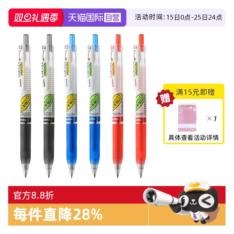 ZEBRA斑马JJ77中性笔按动款0.5mm