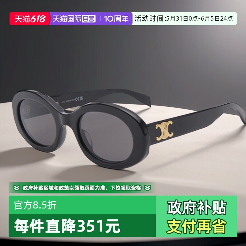 【自营】Celine赛琳墨镜女凯旋门椭圆太阳眼镜时尚款配包CL40194U