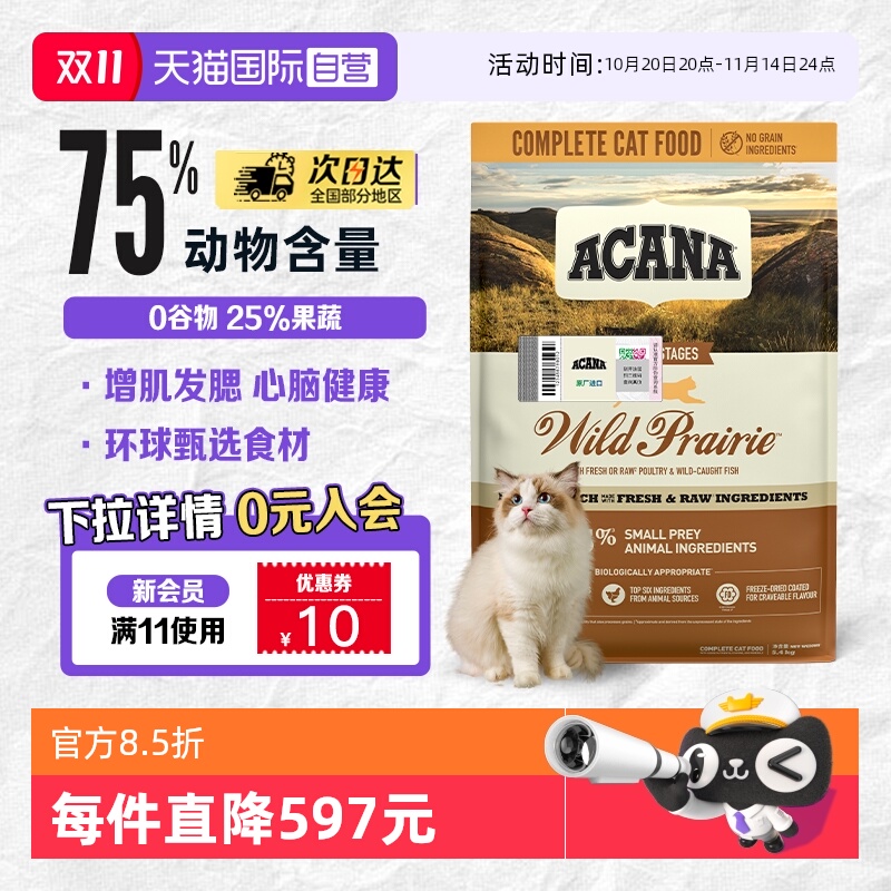 ACANA/爱肯拿农场盛宴鸡肉猫粮