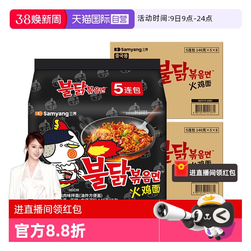 【自营】整箱韩国三养超辣火鸡面进口干拌泡面方便面拌面