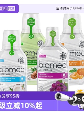 【自营】biomed欧洲进口靓白椰子油清新无氟无酒精漱口水清新口气