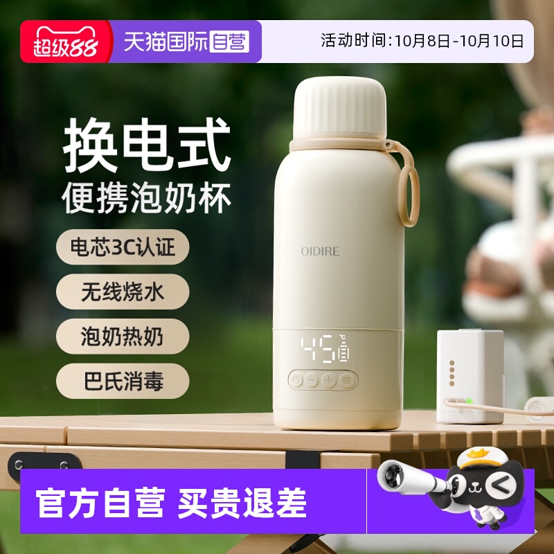【自营】OIDIRE偶点恒温杯便携式恒温水壶婴儿专用外出泡奶烧水杯