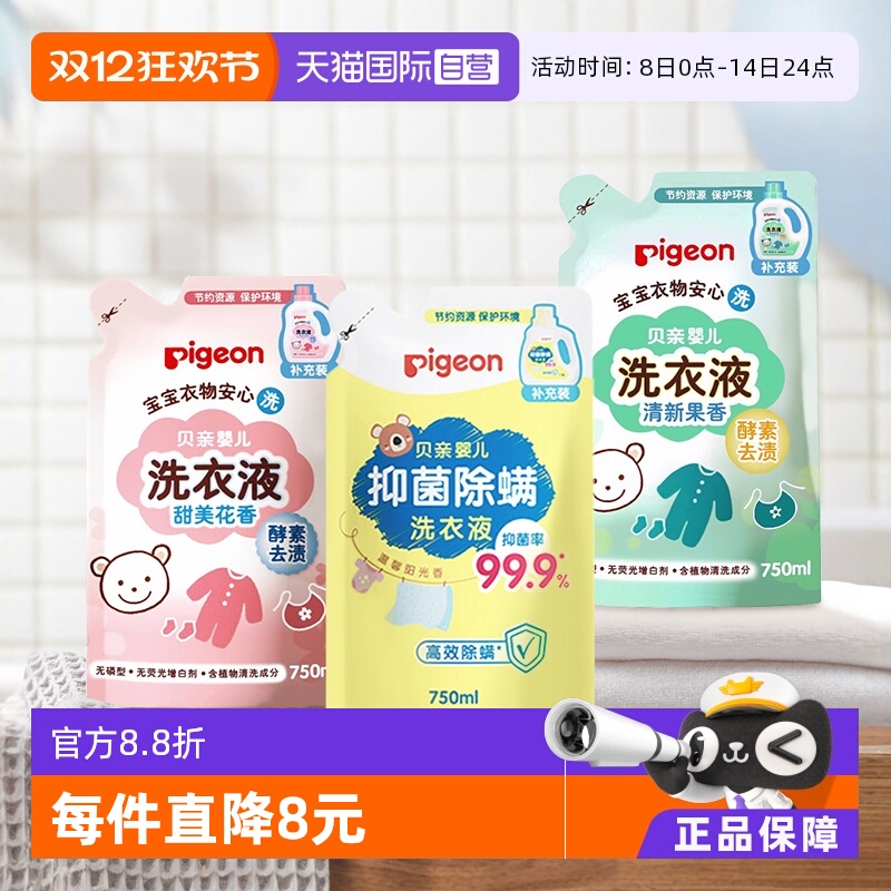 贝亲/pigeon婴儿去渍洗衣液