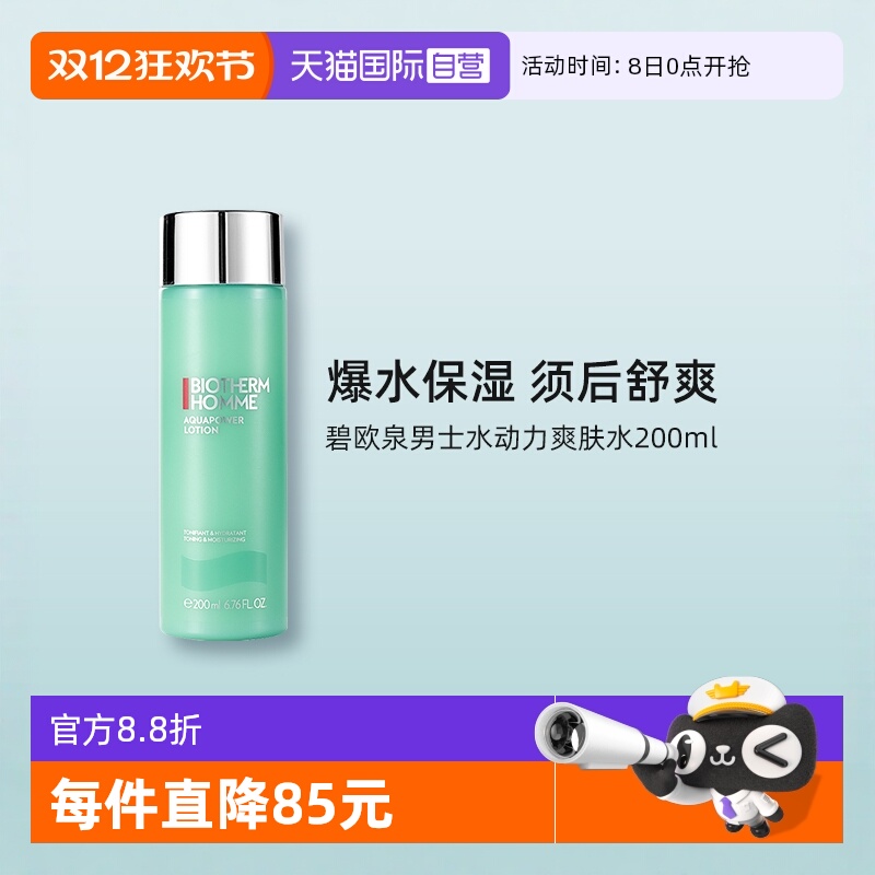 碧欧泉200ml男士水动力爽肤水