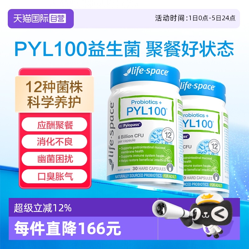 【自营】澳洲进口lifespace PYL100杆菌护胃胶囊养胃益生菌30粒*2