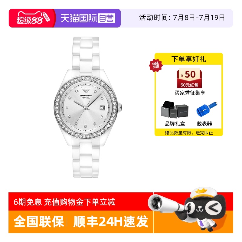 阿玛尼陶瓷石英女士满天星女表