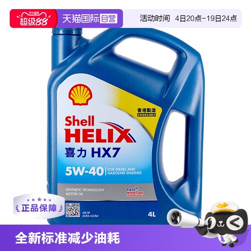 Shell壳牌蓝壳发动机半合成机油
