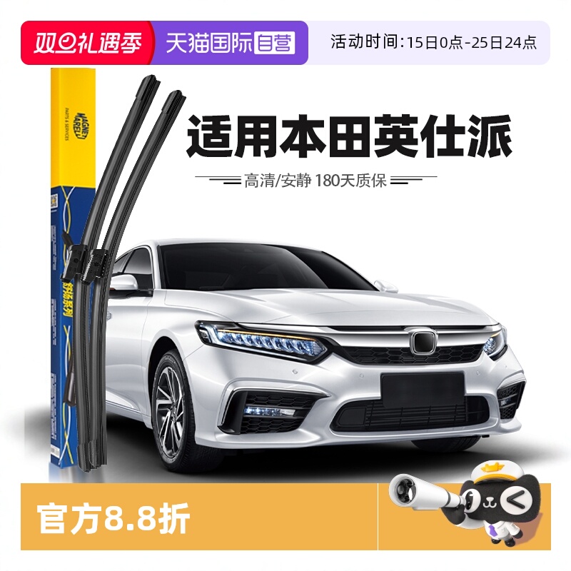 【自营】马瑞利本田英仕派雨刮器片英诗派inspire汽车胶条雨刷
